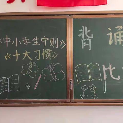 背守则，学规范，守礼仪，促养成——乌拉特中旗第一小学四（3）班主题队会