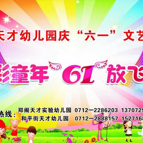 七彩童年，放飞梦想