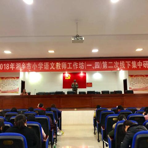 因生动而精彩，因探索而优秀——记湘乡市小学语文教师工作坊（一、四）第二次线下研修活动