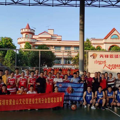 【无青春，不篮球】深圳市紫金山文化促进会龙岗分会🆚坪山分会篮球友谊赛