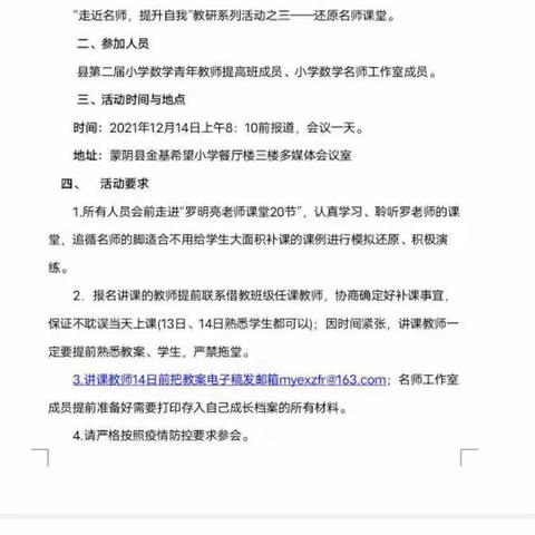 还原名师风采，促进专业成长——蒙阴县青年提高班暨数学名师工作室“走进名师 提升自我”系列教研活动