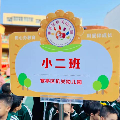 “时光恰好，初春相见”——寒亭区机关幼儿园小二班一周精彩回顾