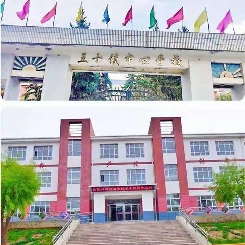 疫情防控——五十镇中心学校告家长安全书