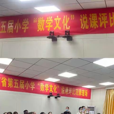 扬数学文化，品数学魅力   ———     海南省第五届“数学文化”说课评比活动