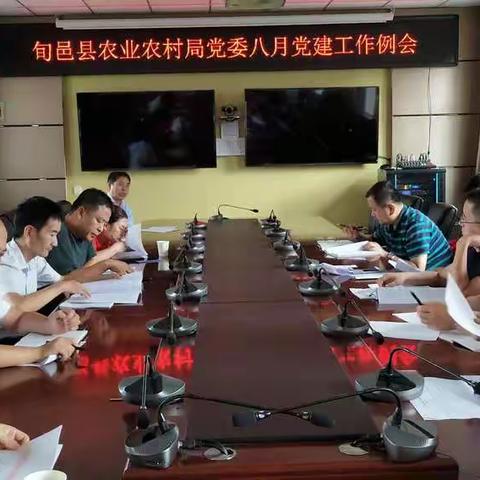 旬邑县农业农村局党委召开八月份党建工作例会