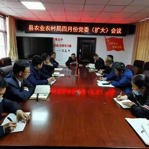 旬邑县农业农村局党委召开重点工作与“五一”节前安全工作部署会议