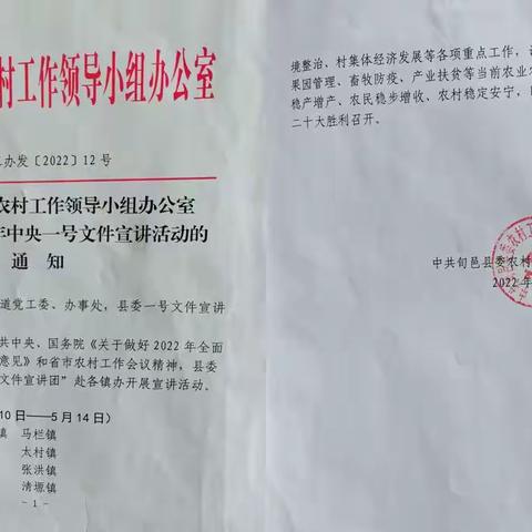 聚人心 鼓实劲 谋发展 开新局—旬邑县开展2022年中央一号文件宣讲学习活动