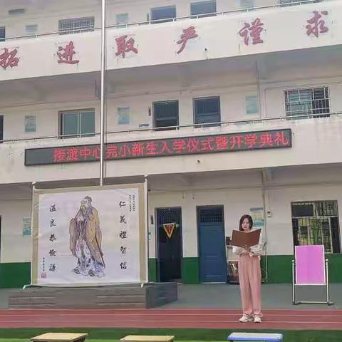 “喜迎二十大，争做好少年”一一接渡镇中心完小开展一年级新生入学仪式暨开学典礼