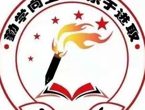 红星中心小学三年二班2022年第 十三期家长读书会《家庭教育》阅读43—46页