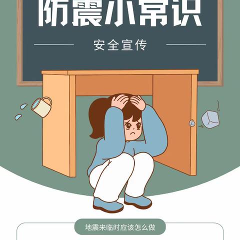 【八一中心·安全教育】演练有方，临“震 ”不慌——黄石惠上小学