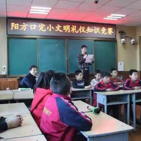 “学礼仪”、“知礼仪”、“用礼仪”阳方口完全小学文明礼仪知识竞赛