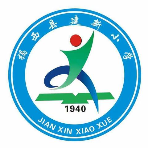 弘扬中华文化，营造书香校园，办幸福学校。——记建新小学学生作品展