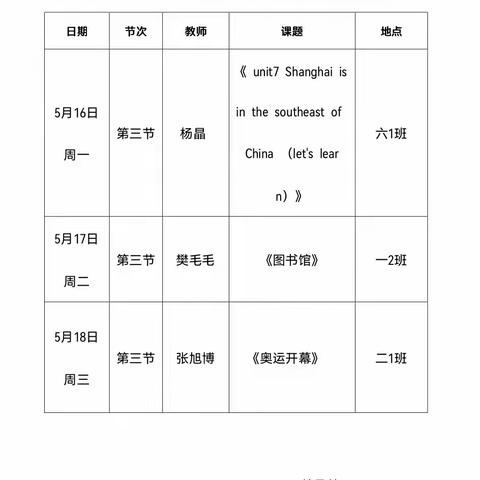 教研助“双减”，新教师展风采 ——咸阳西北二棉学校英语组、数学组新教师展示课活动