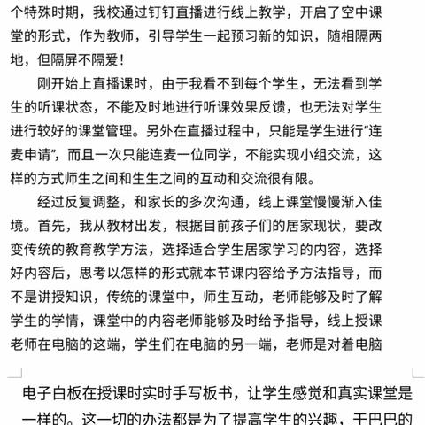 坚持有效反思，促进专业成长——咸阳西北二棉学校线上教学反思展