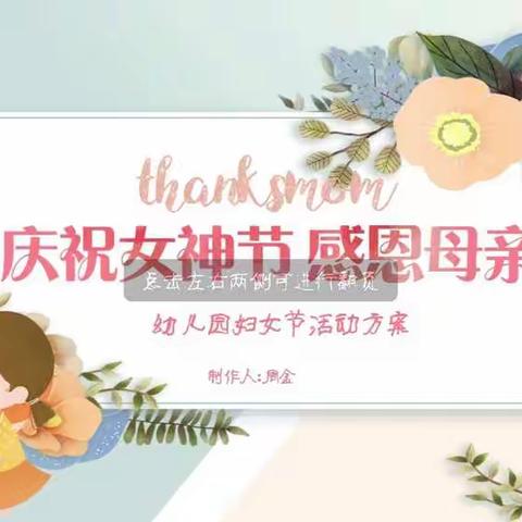 西安外事学院第一幼儿园大一班3月8日女神节快乐