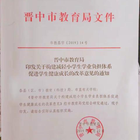 减轻学生学业负担  促进学生健康成长