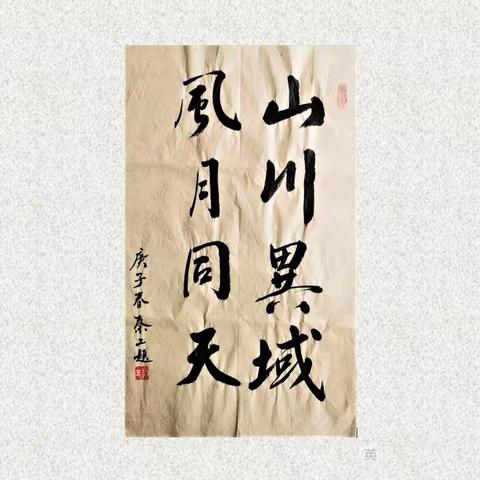 绵薄力, 赤子心！