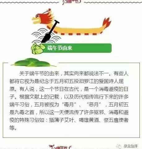 启慧幼儿园端午节放假通知