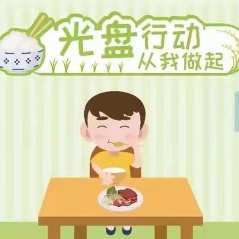 光盘行动 不负“食”光——沛县沛城街道如歌幼儿园