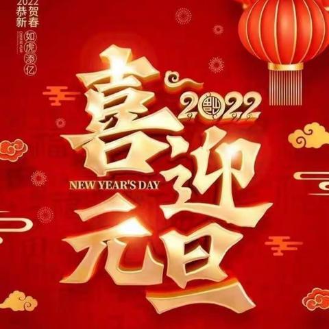 隆昌市爱贝尔幼儿园“欢天喜地，迎新年”活动