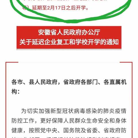 彭塔乡中心学校（本部）就延迟开学及线上学习有关事宜致学生和家长的一封信