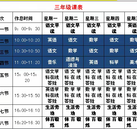 不负春光，停课不停学——上海师范大学附属合肥实验学校三年级线上学习实录