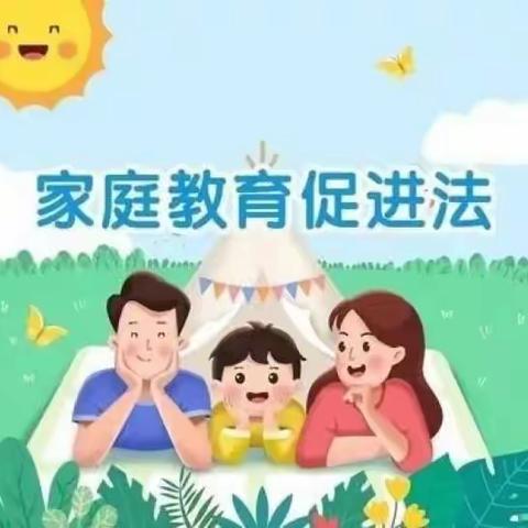 依法带娃，家园共育        ——原村乡中心幼儿园《家庭教育促进法》学习宣传活动