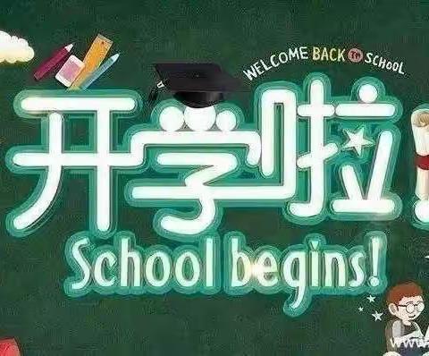 建始县高坪镇高坪初级中学2023年春季开学通知
