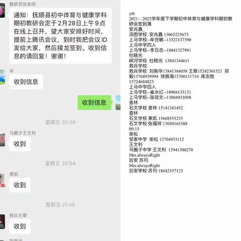 拓宽体育教研新思路，共展体育课堂新风采———抚顺县初中体育期初线上教研会小记