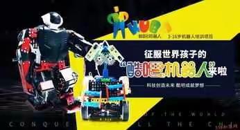 机器人编程秋季班团购震撼来袭！——智慧树文化