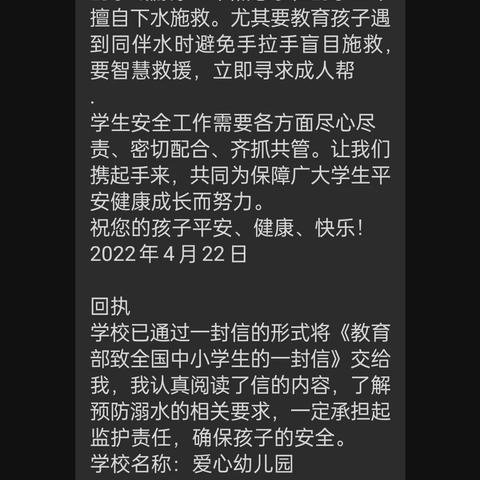 大一班《教育部致全国学生的一封信》