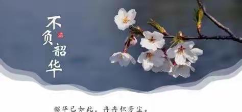 第二师31团中学新学期网络开学典礼（一二年级组）——不负春光,梦想起航