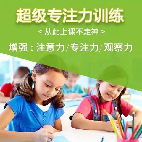 针对学生全脑潜能教育以孩子为主体快乐学习