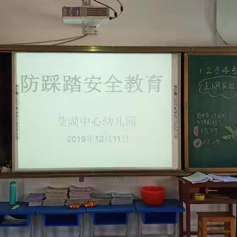 茭湖中心幼儿园防踩踏安全教育及逃生演练