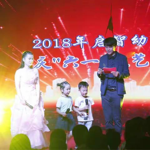 启智幼儿园庆“六一”文艺汇演