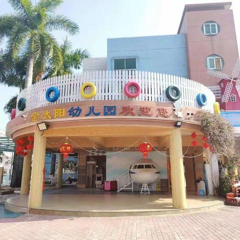 研学不停 成长在“线”——金太阳现代幼儿园教师线上学习篇