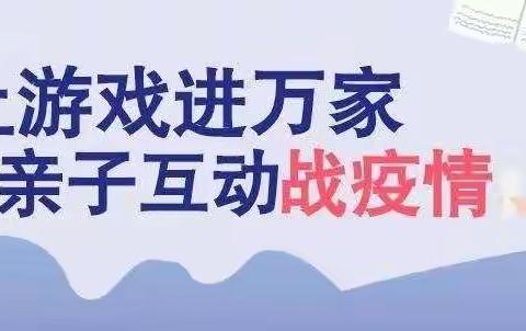 “居家抗疫情，亲子齐运动”金太阳现代幼儿园居家亲子体育活动