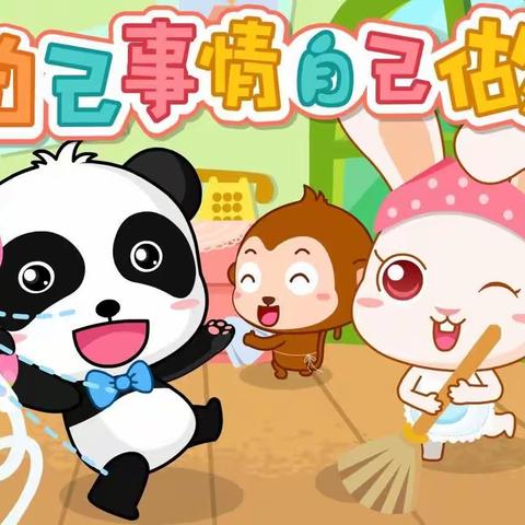 生活小能手，自理我最棒——东坑金太阳现代幼儿园幼儿自理能力比赛倡议书