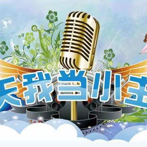 “我为幼儿园代言”我是小主播招募啦！