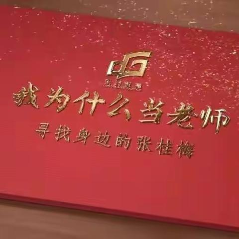 “强师德   正师风   铸师德”——金太阳现代幼儿园开展师德师风专题学习活动