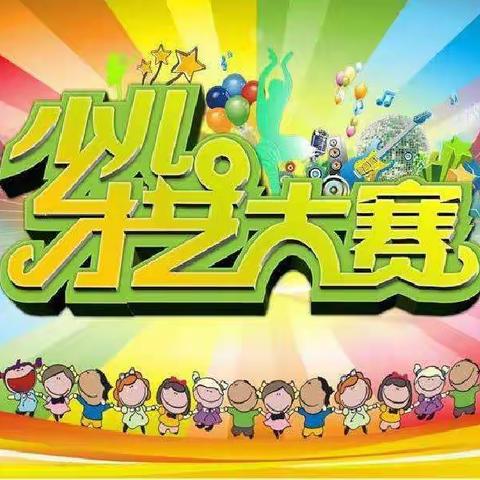 【秀我才艺，炫我风采】个人才艺大赛——金太阳现代幼儿园倡议书