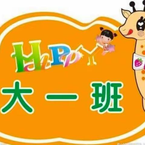 站前小学大一班3月份停课不停学