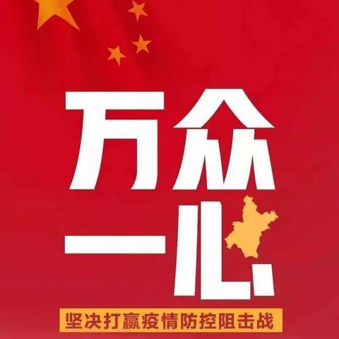 “停课不停教，学生不停学”双庙中心校防疫保学在行动