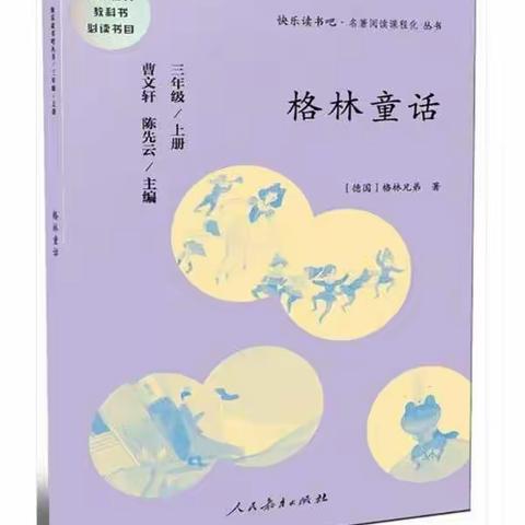 红河谷外国语小学三一班第三期智慧阅读展示