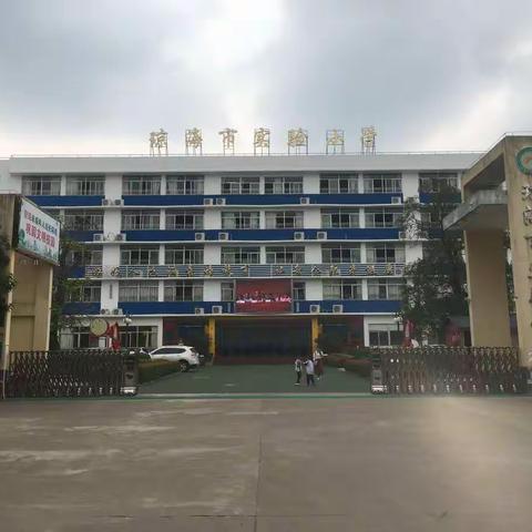 海南省第十二届小学体育课堂教学评比观摩活动