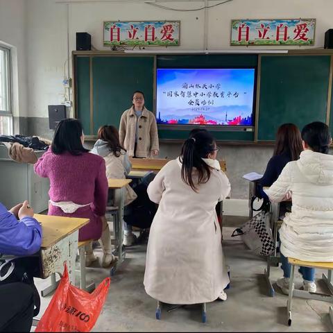 学智慧教育，做智慧教师——涌山镇林头小学组织教师参加“智慧中小学”培训纪实