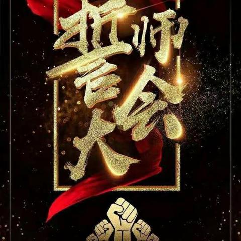 不一样的百日誓师大会