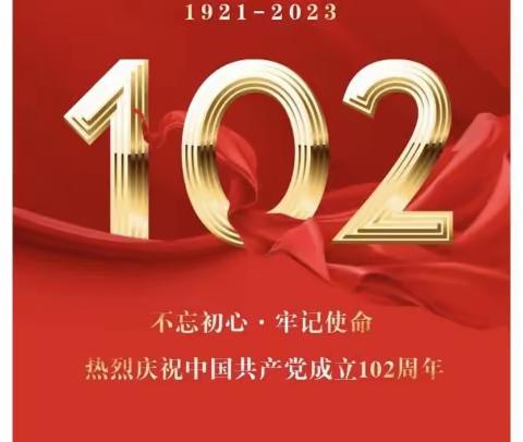 泾干街道鑫园社区庆“七一”文艺汇演暨表彰大会