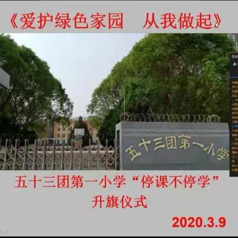 五十三团第一小学六年级组第一次升旗仪式