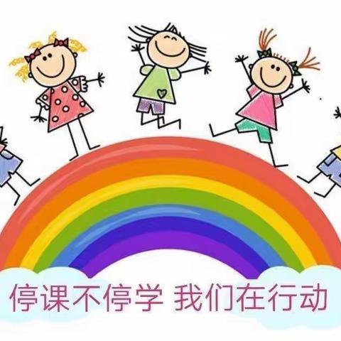 崆峒区实验幼儿园明珠分园中班级幼儿居家安排参考（三十二）